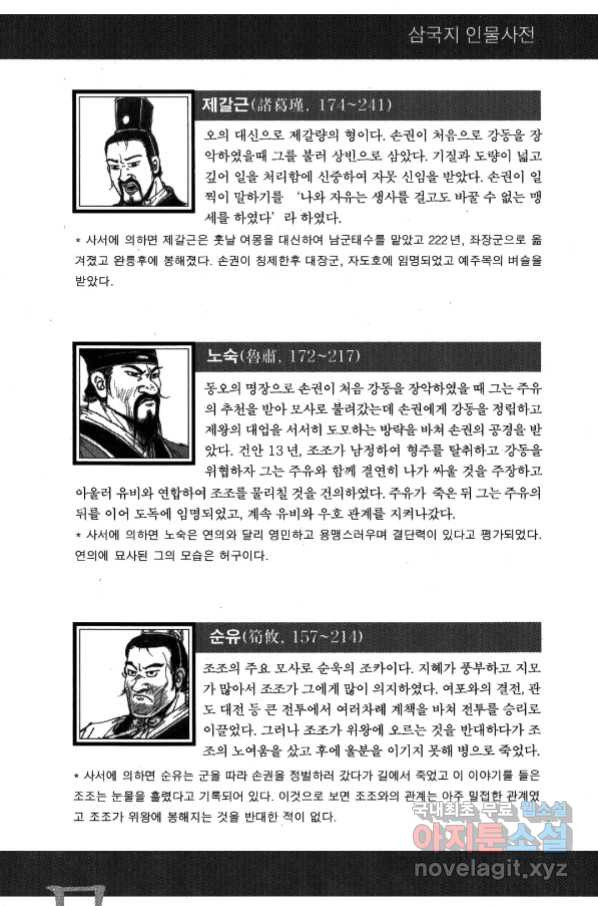 박봉성 삼국지 4부 1권 - 웹툰 이미지 170