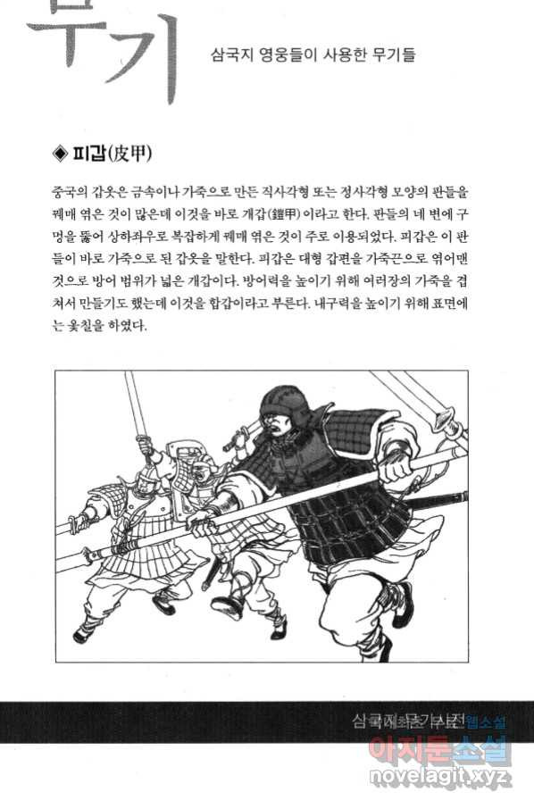 박봉성 삼국지 4부 1권 - 웹툰 이미지 171