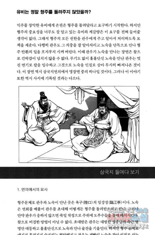 박봉성 삼국지 4부 1권 - 웹툰 이미지 173