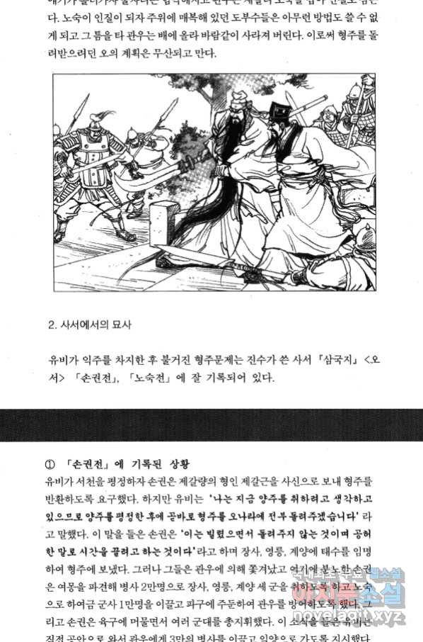 박봉성 삼국지 4부 1권 - 웹툰 이미지 174