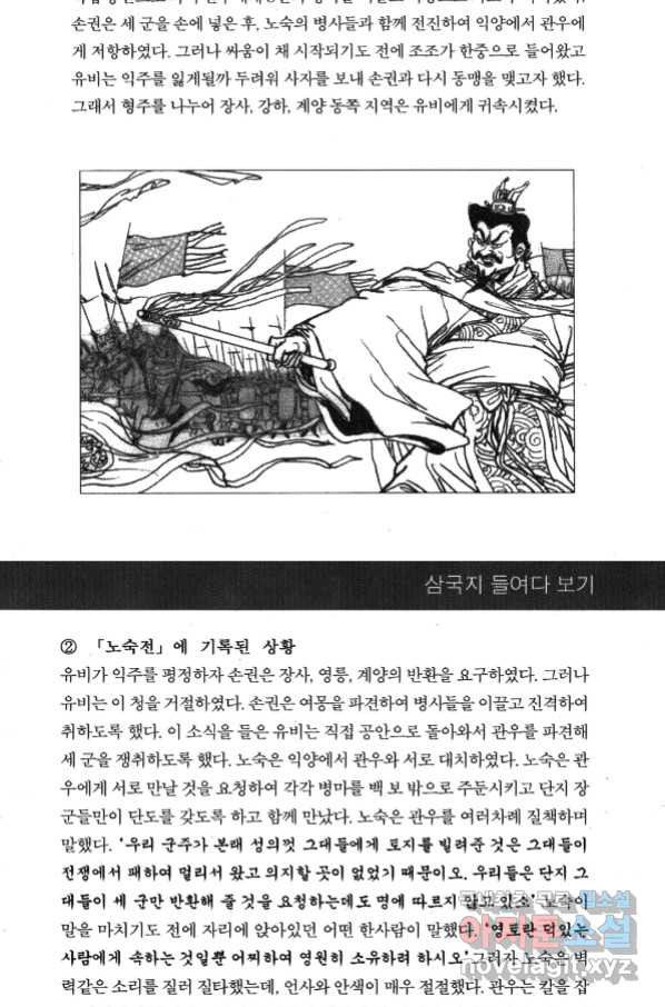 박봉성 삼국지 4부 1권 - 웹툰 이미지 175