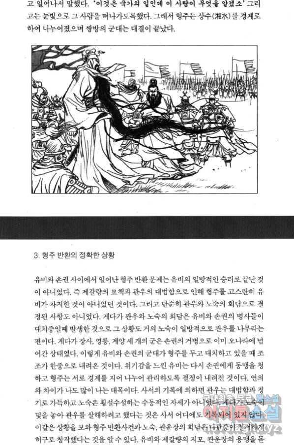 박봉성 삼국지 4부 1권 - 웹툰 이미지 176