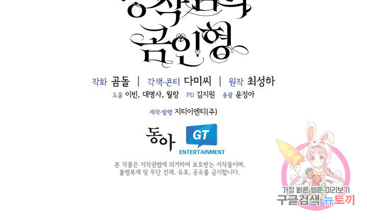 공작님의 곰인형 27화 - 웹툰 이미지 42