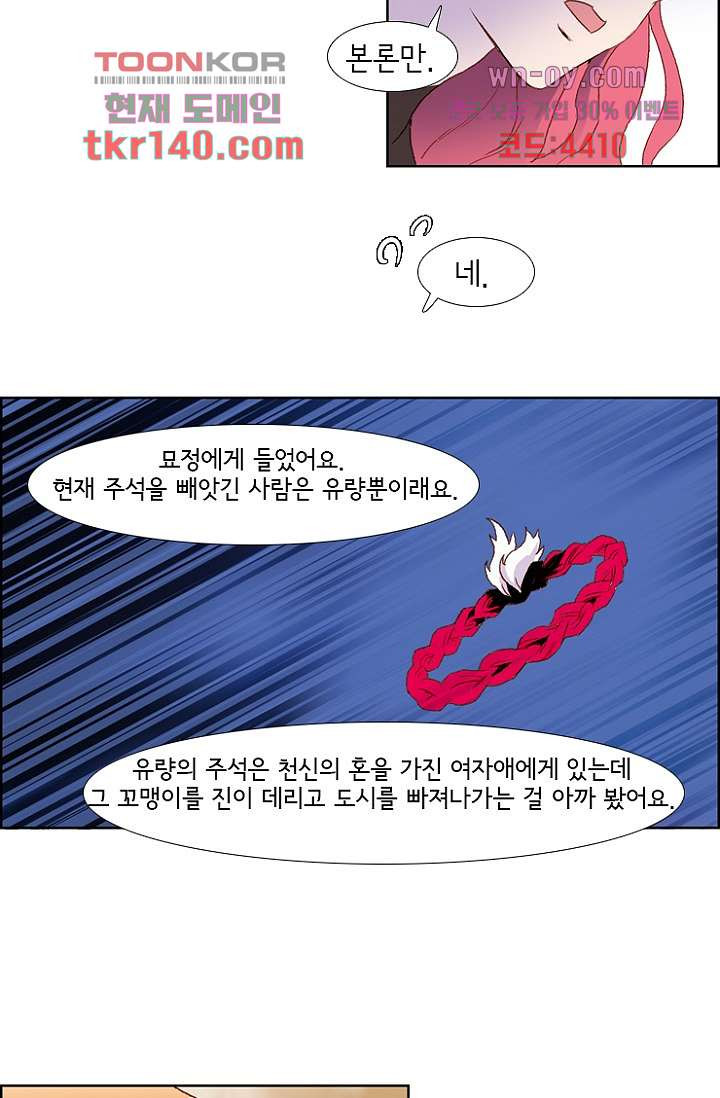 신시 53화 - 웹툰 이미지 10