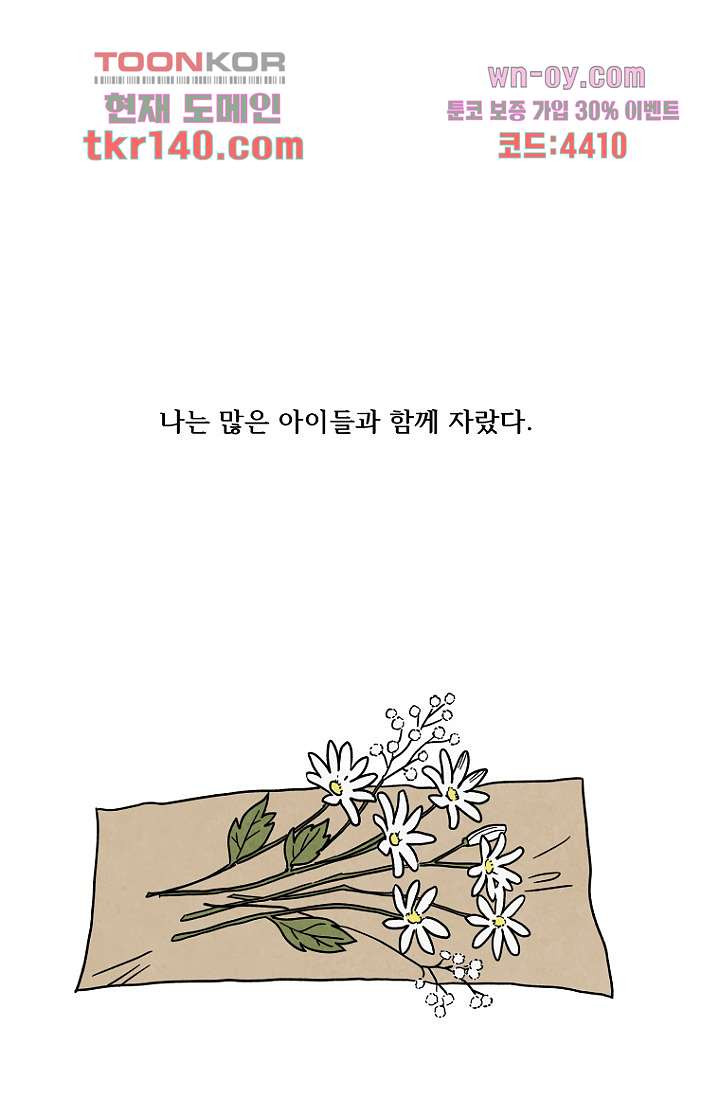 조상님이 돌아왔다 49화 - 웹툰 이미지 1