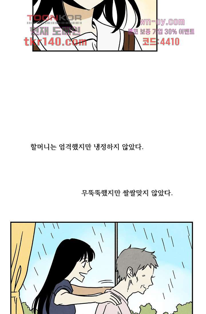 조상님이 돌아왔다 49화 - 웹툰 이미지 7