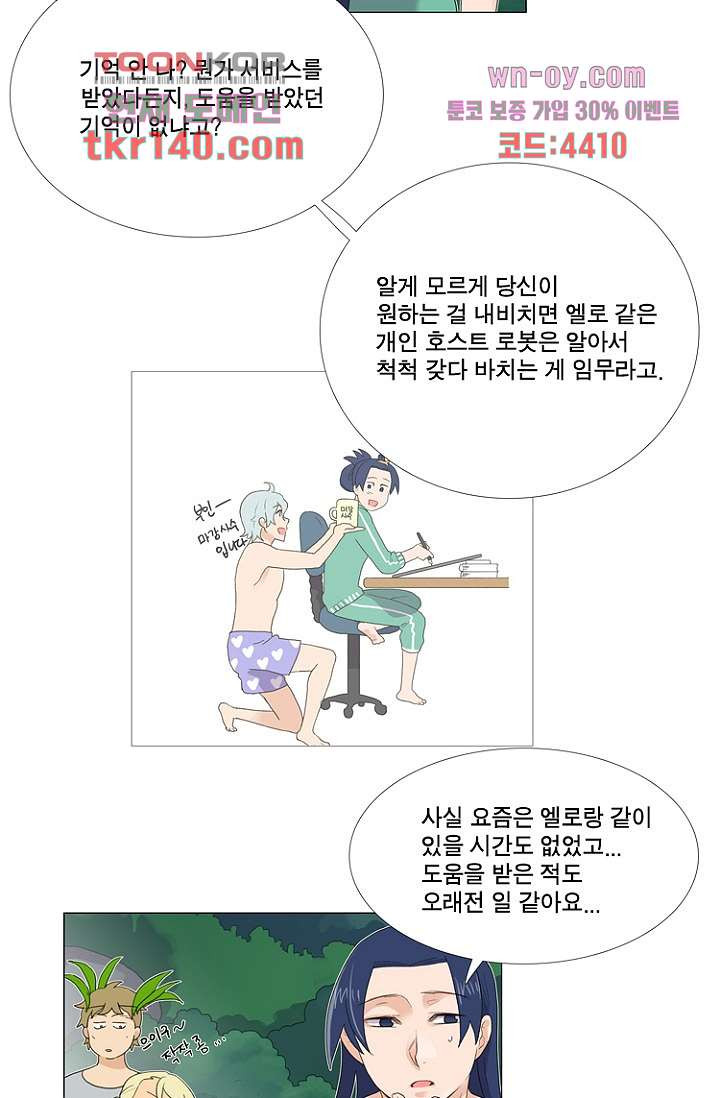 조난! 에로로 49화 - 웹툰 이미지 23