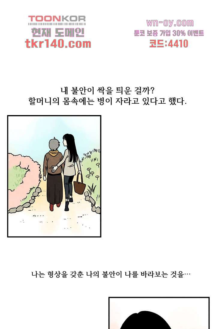 조상님이 돌아왔다 49화 - 웹툰 이미지 10