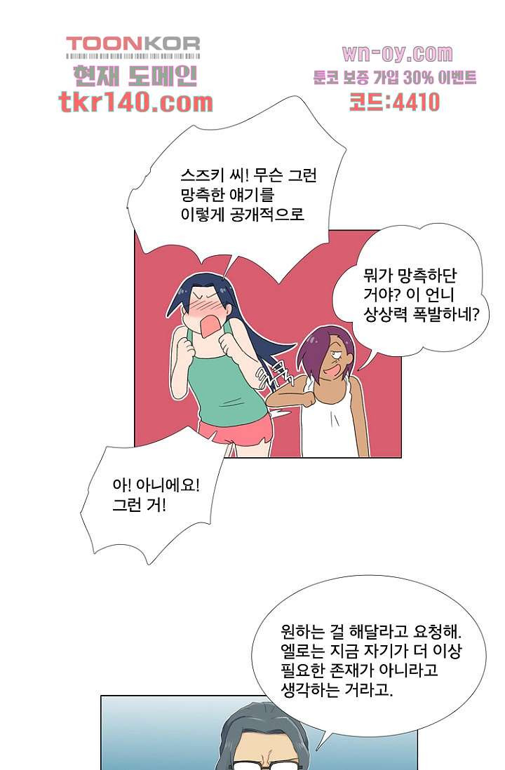 조난! 에로로 49화 - 웹툰 이미지 26