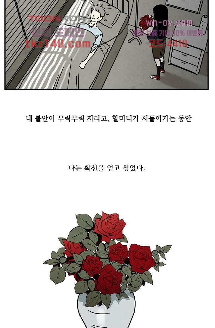 조상님이 돌아왔다 49화 - 웹툰 이미지 13