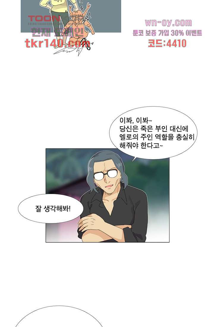 조난! 에로로 49화 - 웹툰 이미지 29