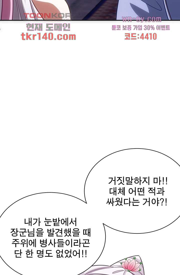 주인님의 예비신부로 환생했습니다 43화 - 웹툰 이미지 5