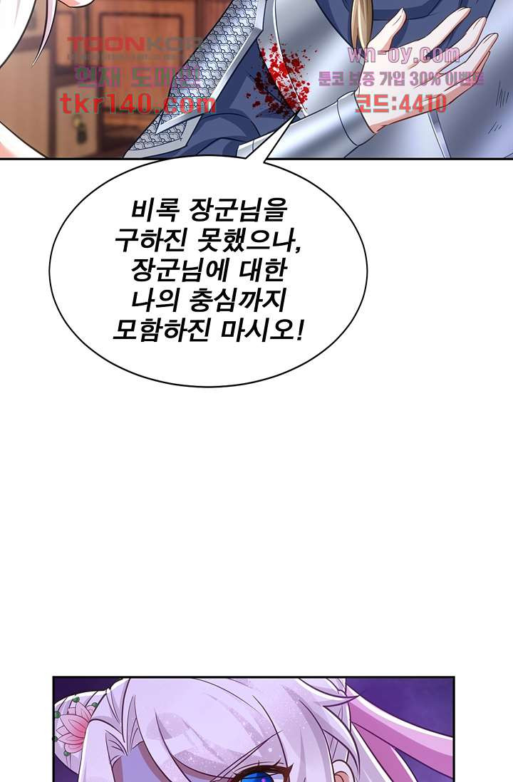 주인님의 예비신부로 환생했습니다 43화 - 웹툰 이미지 8