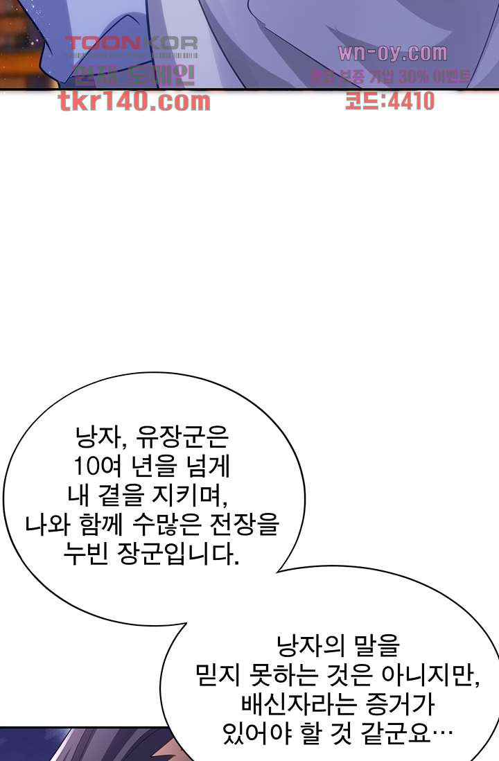 주인님의 예비신부로 환생했습니다 43화 - 웹툰 이미지 21