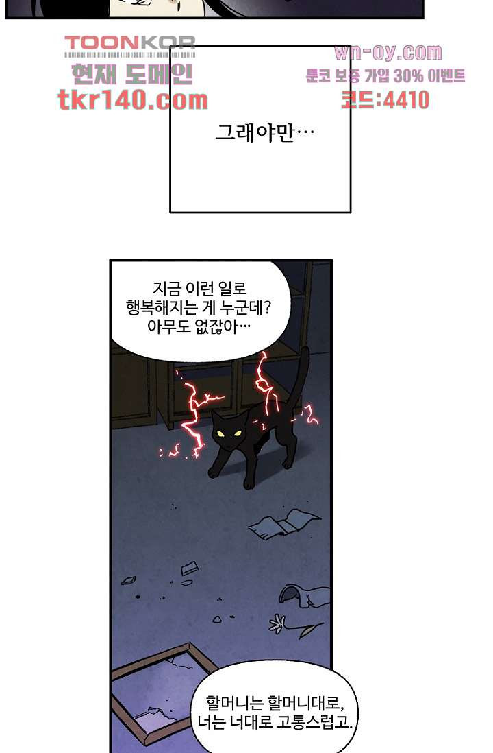 조상님이 돌아왔다 49화 - 웹툰 이미지 48