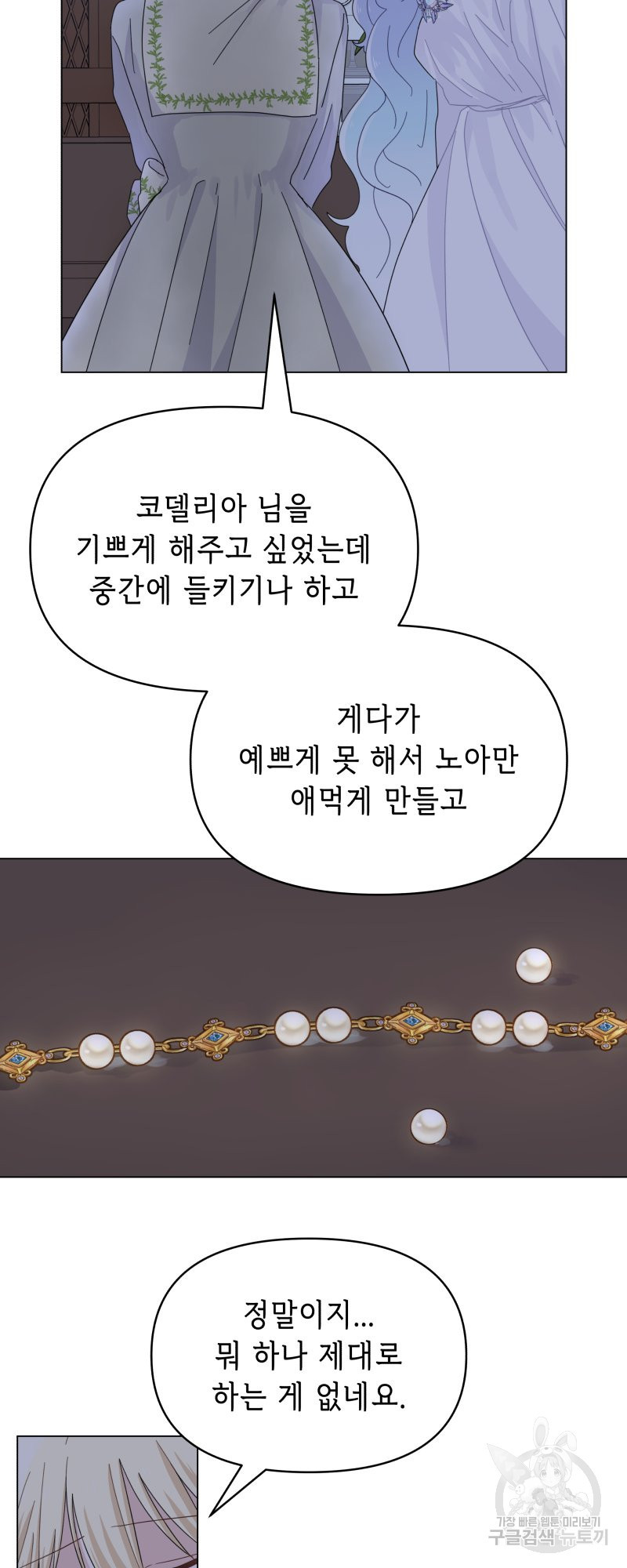 당신이 원하는 게 제 심장인가요 8화 - 웹툰 이미지 21