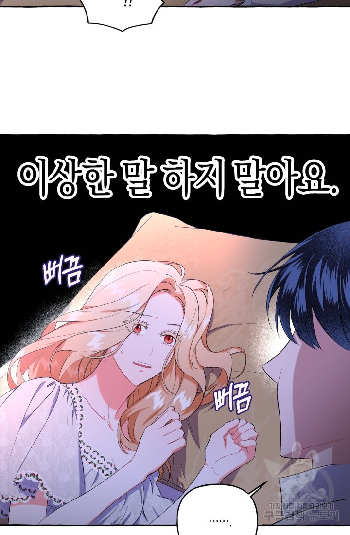 이만 놓아주세요, 공작님 33화 - 웹툰 이미지 8