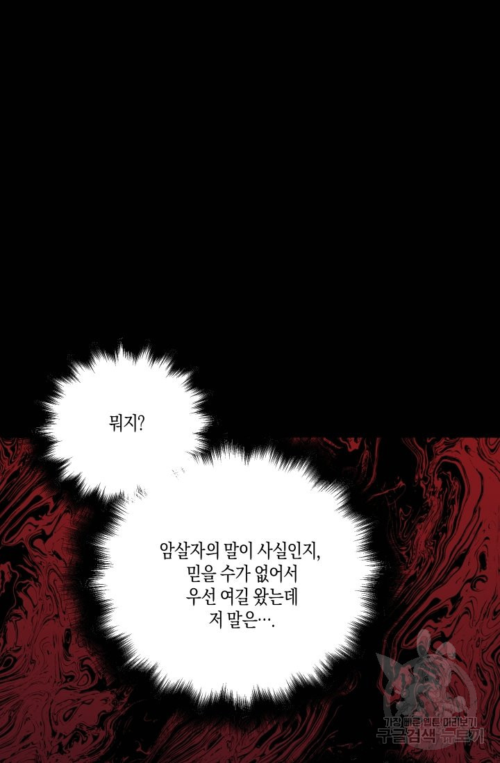 이만 놓아주세요, 공작님 33화 - 웹툰 이미지 66