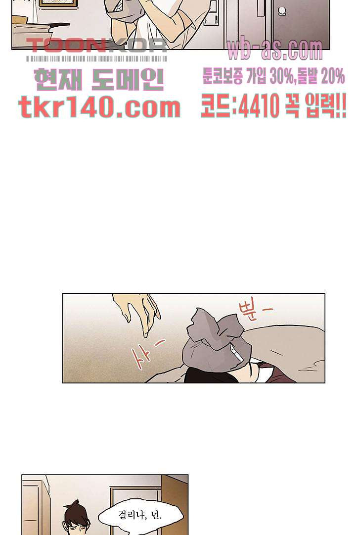 가깝다고 생각하면 가까운 40화 - 웹툰 이미지 3