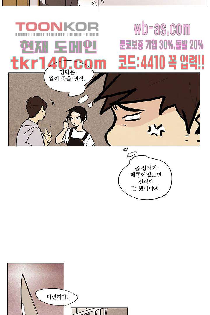 가깝다고 생각하면 가까운 40화 - 웹툰 이미지 5