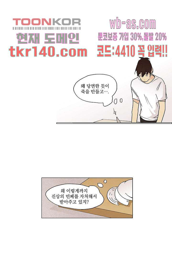 가깝다고 생각하면 가까운 40화 - 웹툰 이미지 9