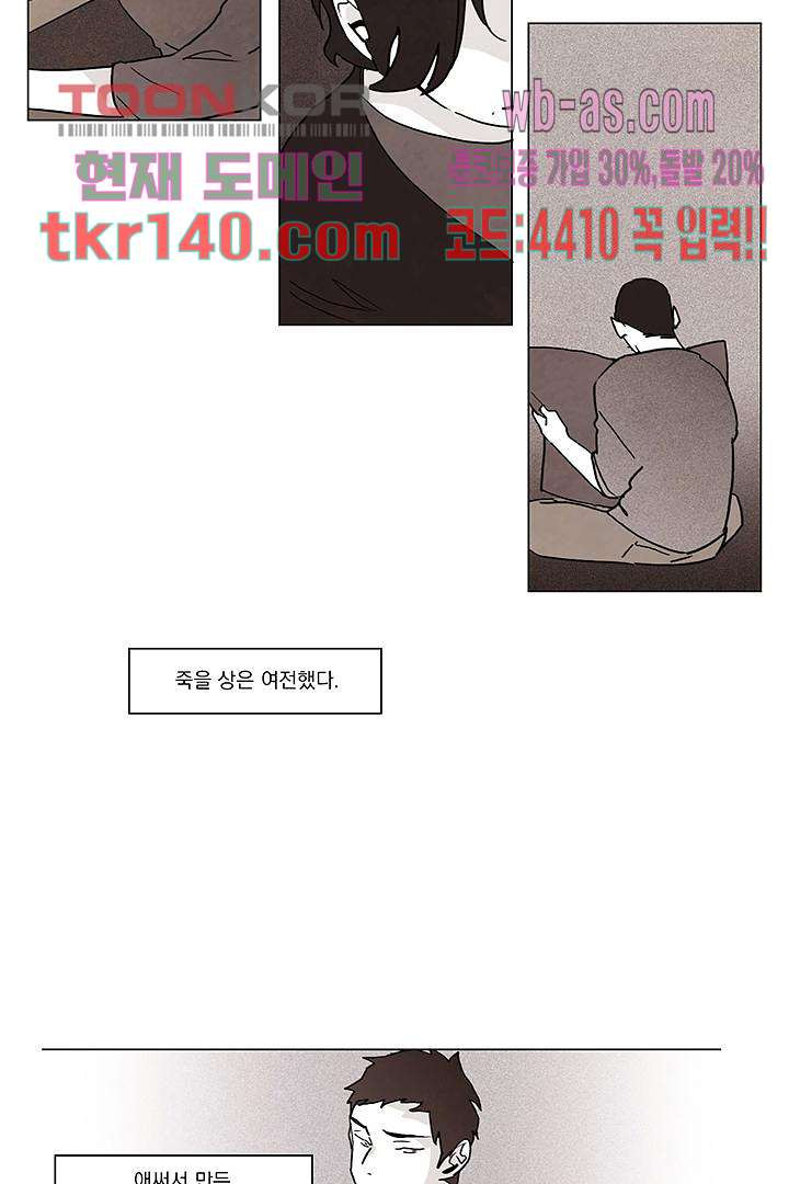 가깝다고 생각하면 가까운 40화 - 웹툰 이미지 22