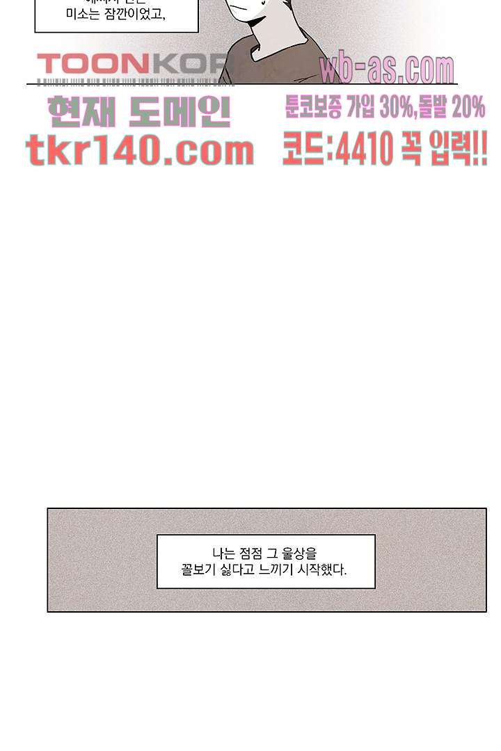 가깝다고 생각하면 가까운 40화 - 웹툰 이미지 23