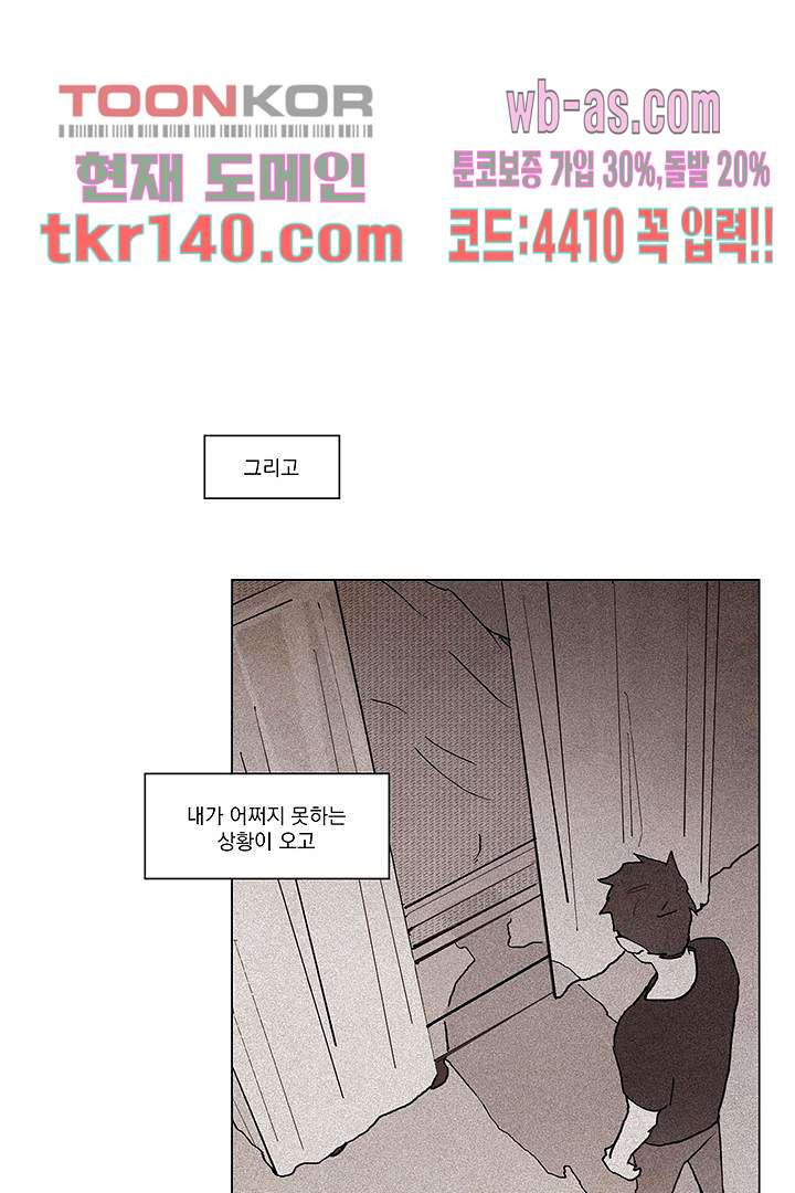 가깝다고 생각하면 가까운 40화 - 웹툰 이미지 24