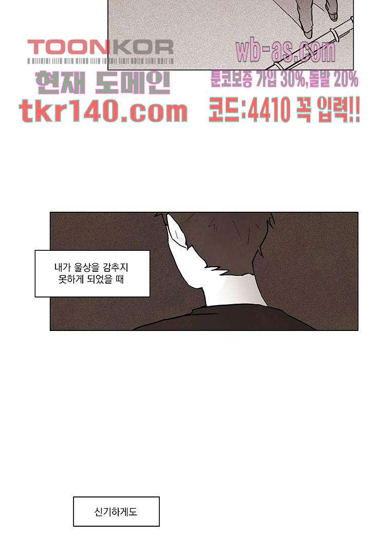 가깝다고 생각하면 가까운 40화 - 웹툰 이미지 25