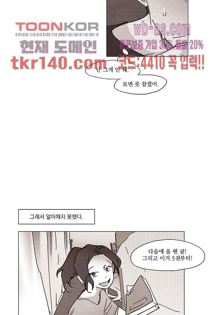 가깝다고 생각하면 가까운 40화 - 웹툰 이미지 28