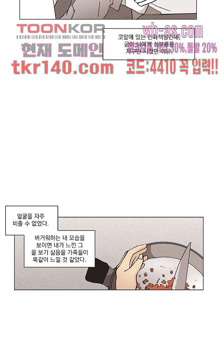 가깝다고 생각하면 가까운 40화 - 웹툰 이미지 29