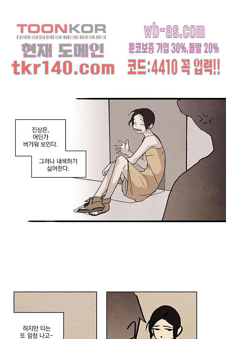 가깝다고 생각하면 가까운 40화 - 웹툰 이미지 31