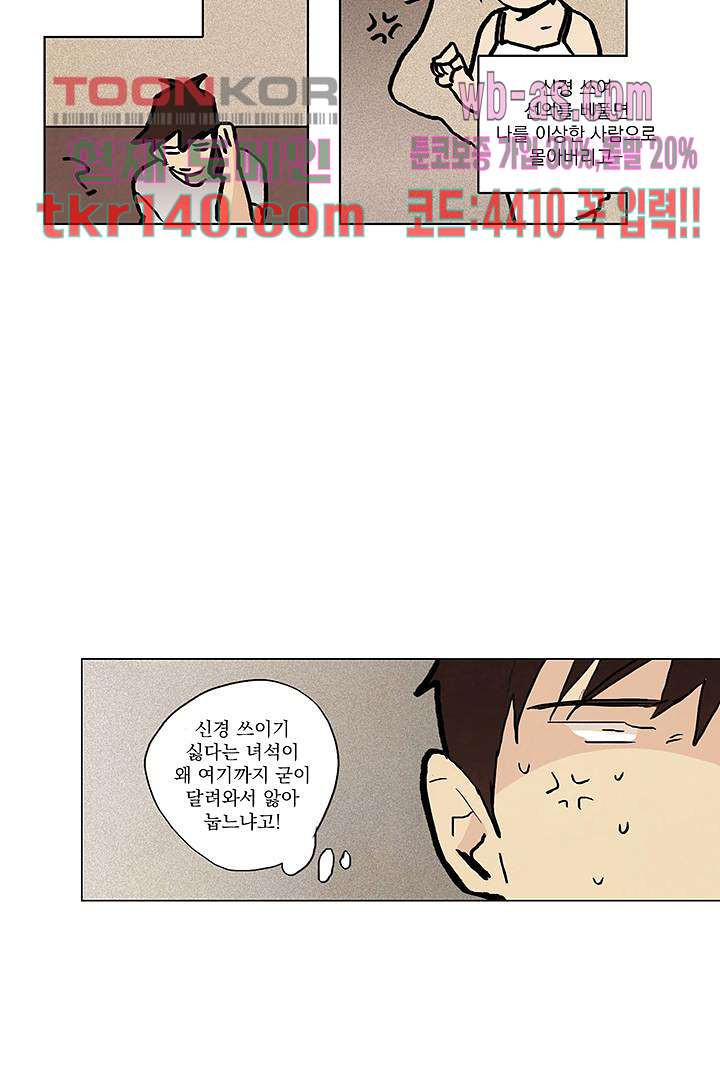 가깝다고 생각하면 가까운 40화 - 웹툰 이미지 32