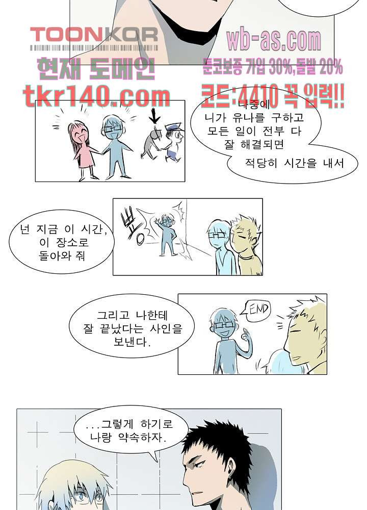 메트로놈 53화 - 웹툰 이미지 17