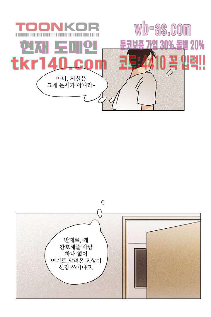 가깝다고 생각하면 가까운 40화 - 웹툰 이미지 33