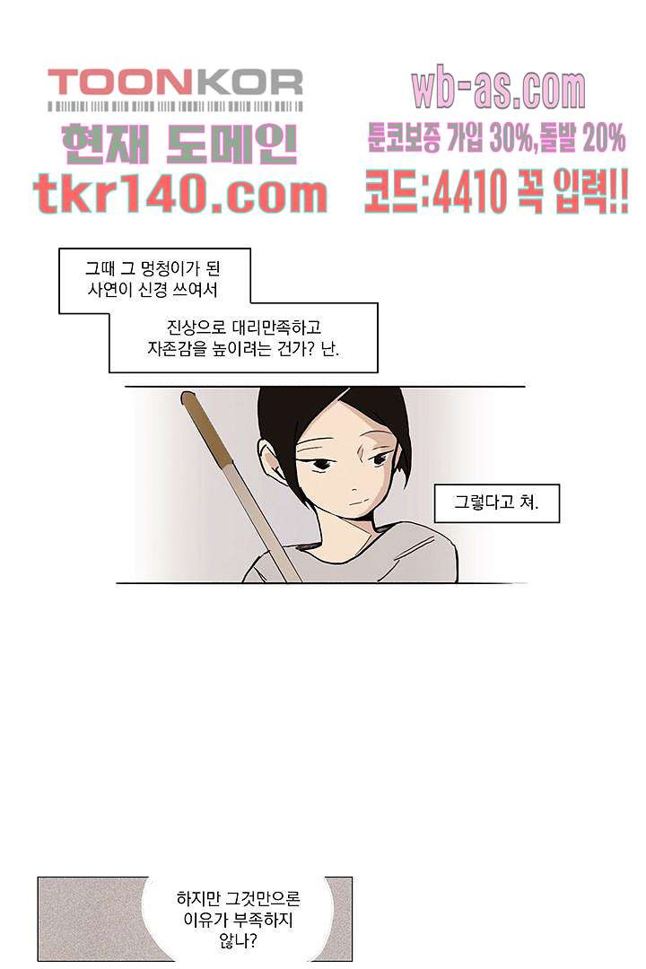 가깝다고 생각하면 가까운 40화 - 웹툰 이미지 34