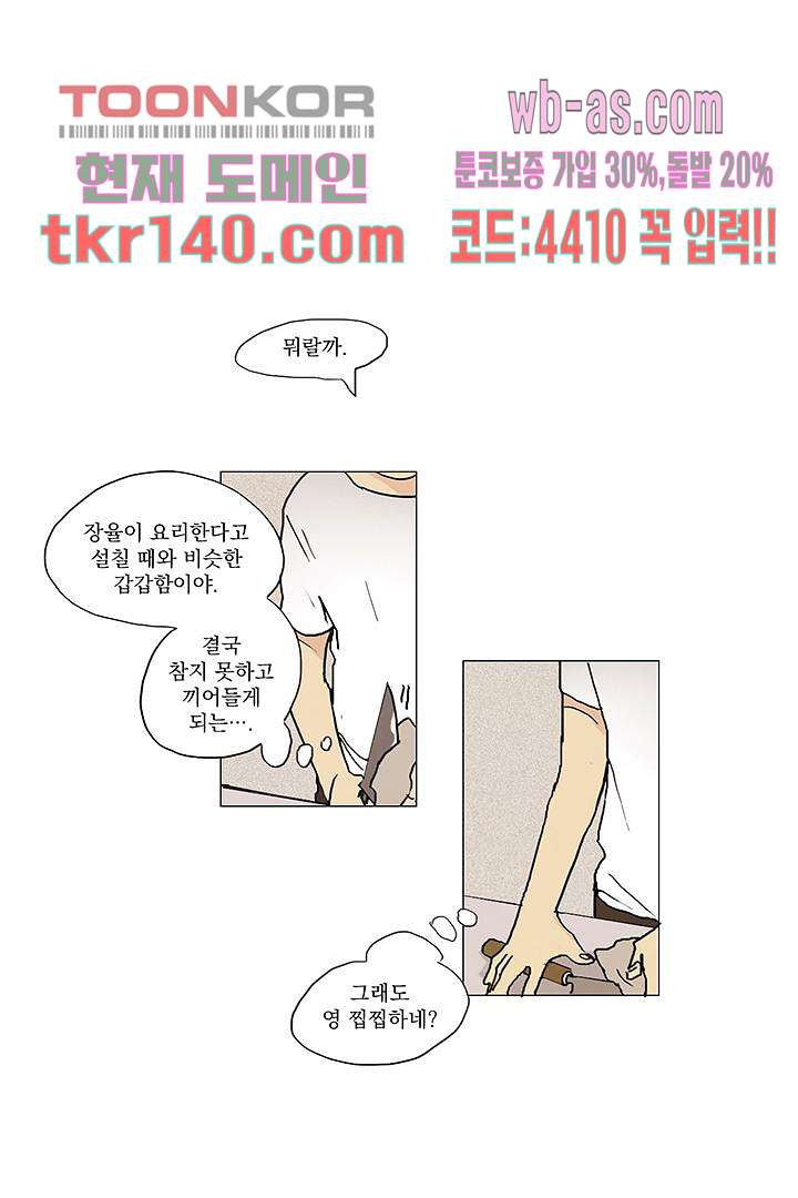 가깝다고 생각하면 가까운 40화 - 웹툰 이미지 35