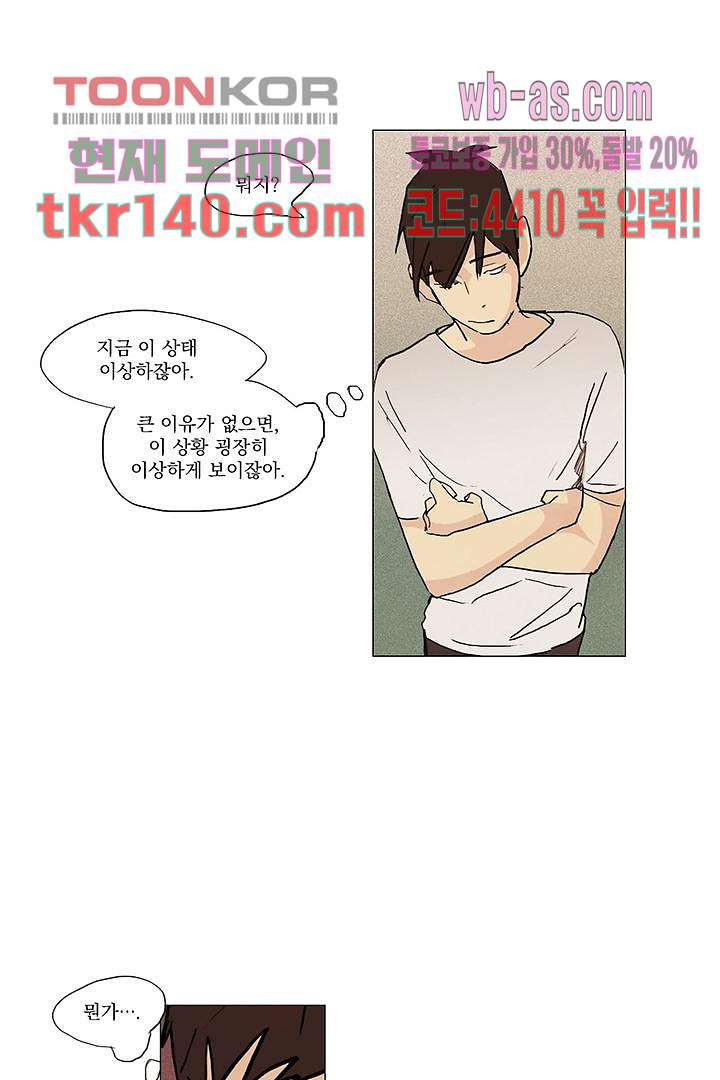 가깝다고 생각하면 가까운 40화 - 웹툰 이미지 36