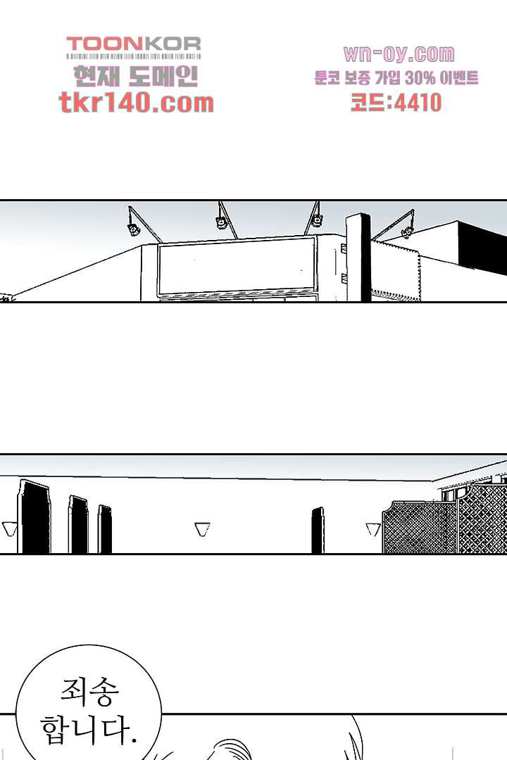 용한 남자 48화 - 웹툰 이미지 31