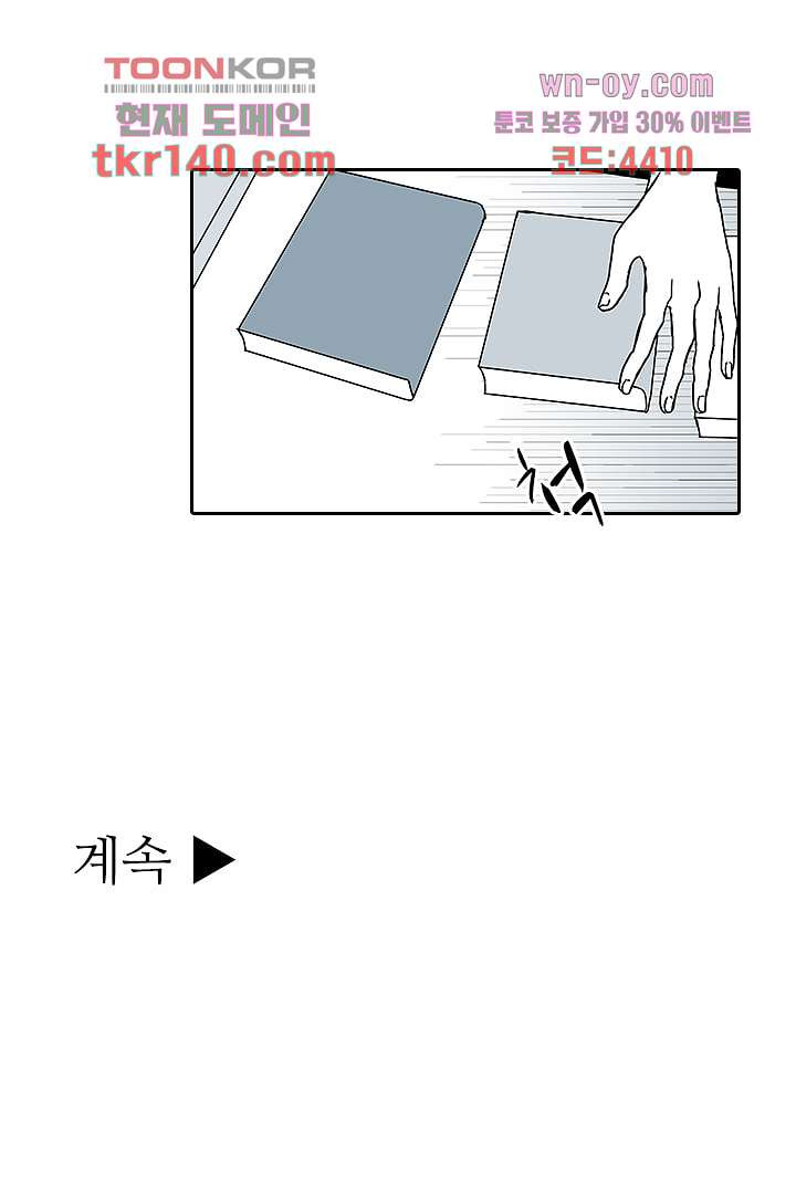 용한 남자 48화 - 웹툰 이미지 37