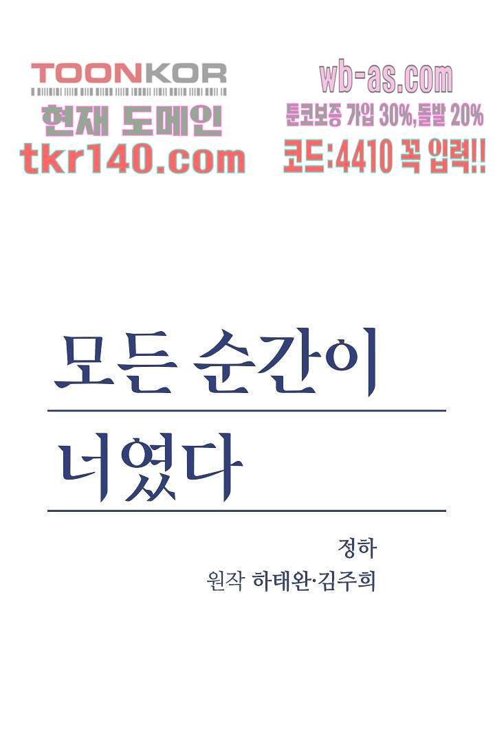 모든 순간이 너였다 39화 - 웹툰 이미지 1