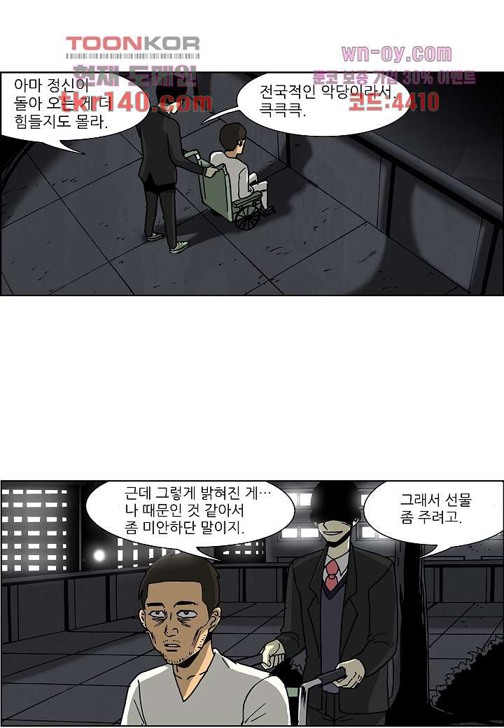 괴담도시 3부 1화 - 웹툰 이미지 38