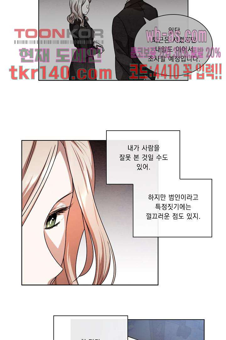 모든 순간이 너였다 39화 - 웹툰 이미지 33