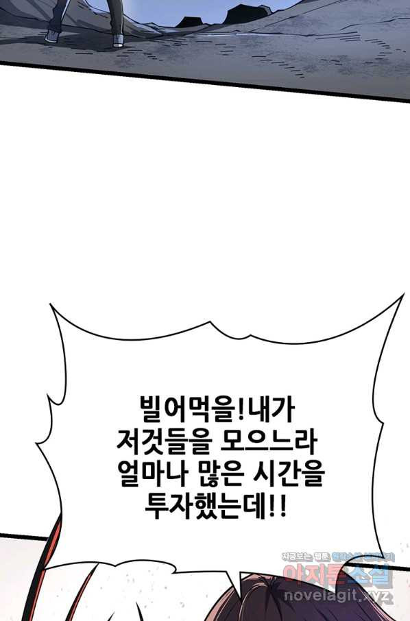 시스템 마스터, 레벨 1부터 시작하다 23화 - 웹툰 이미지 26