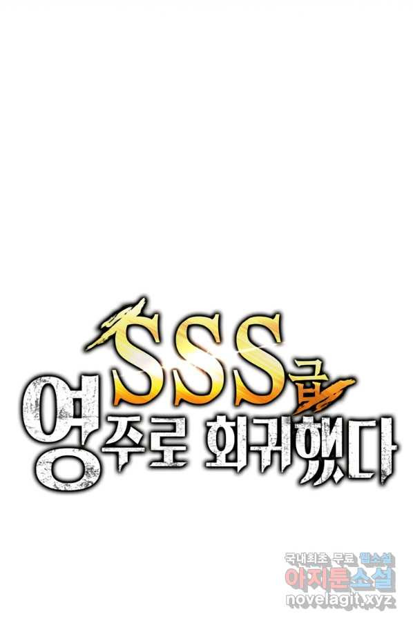 SSS급 영주로 회귀했다 38화 - 웹툰 이미지 38