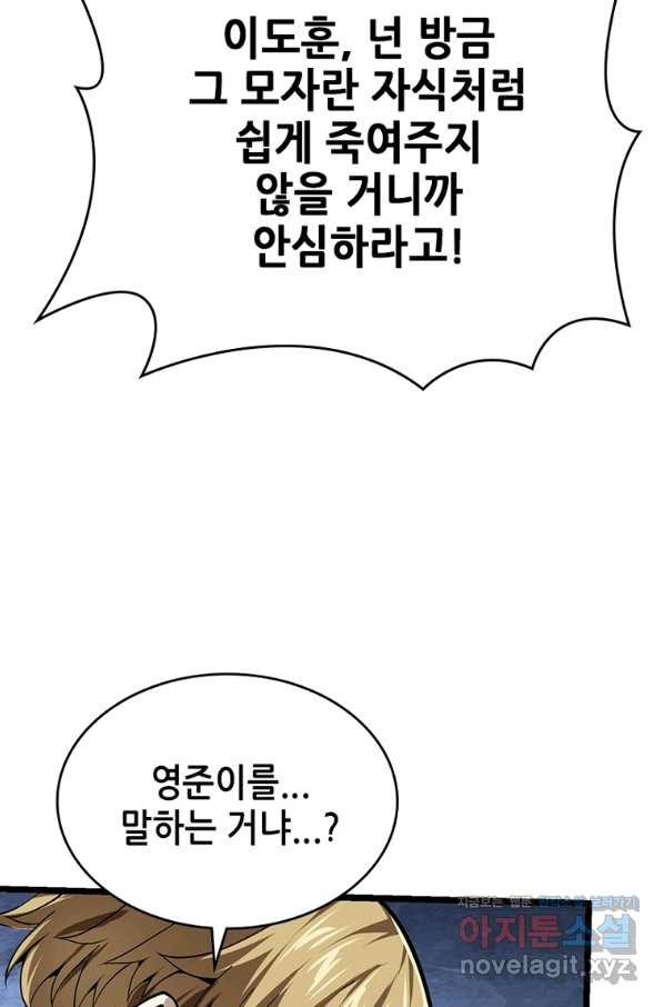 시스템 마스터, 레벨 1부터 시작하다 23화 - 웹툰 이미지 65