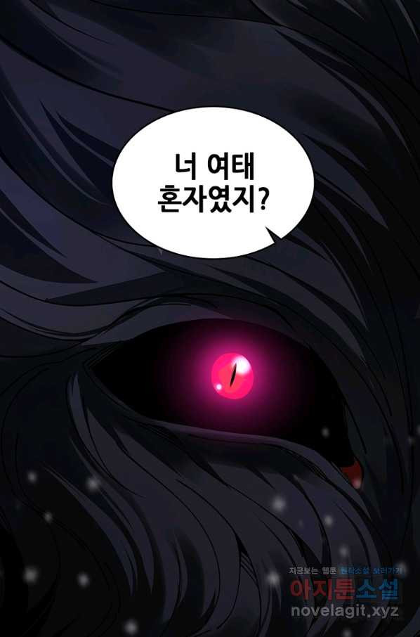 시스템 마스터, 레벨 1부터 시작하다 23화 - 웹툰 이미지 68