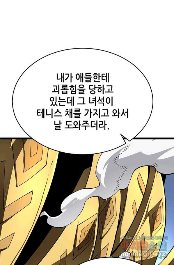 시스템 마스터, 레벨 1부터 시작하다 24화 - 웹툰 이미지 4