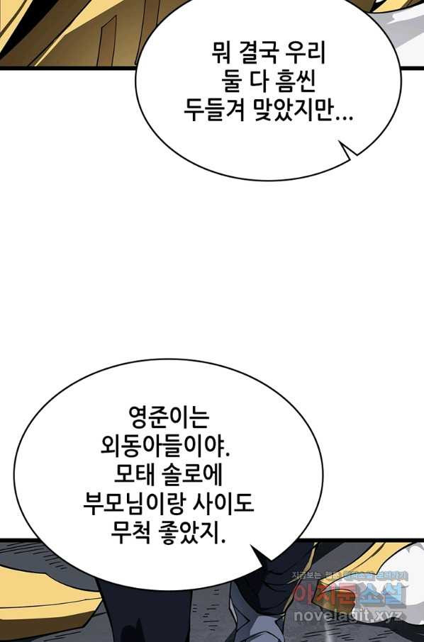 시스템 마스터, 레벨 1부터 시작하다 24화 - 웹툰 이미지 5