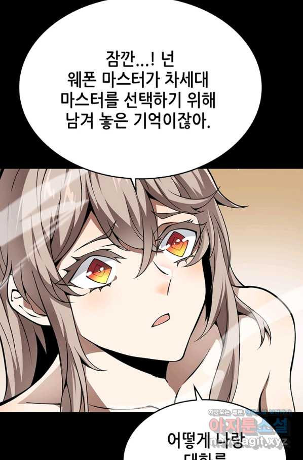 시스템 마스터, 레벨 1부터 시작하다 24화 - 웹툰 이미지 26